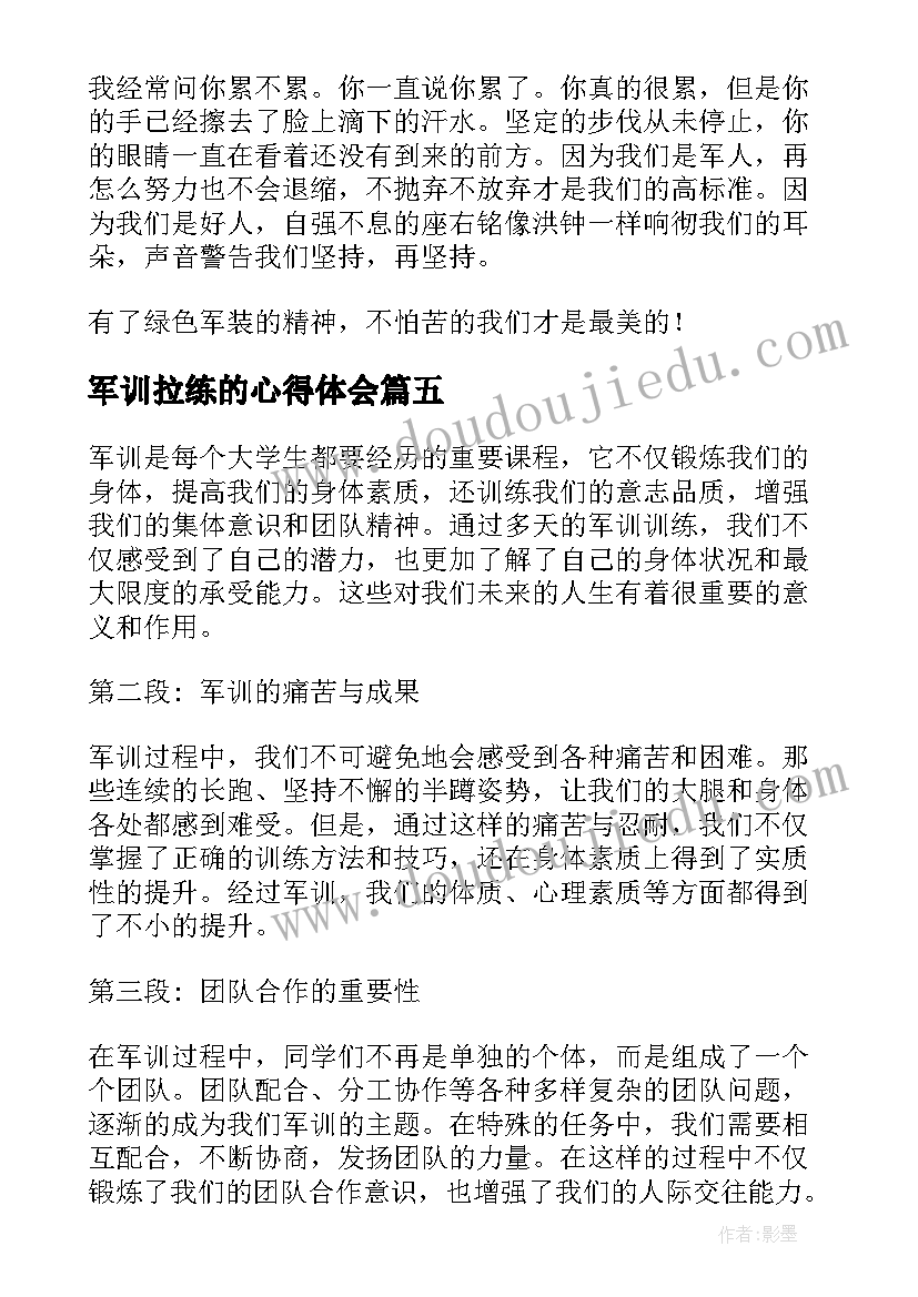 2023年军训拉练的心得体会(实用7篇)