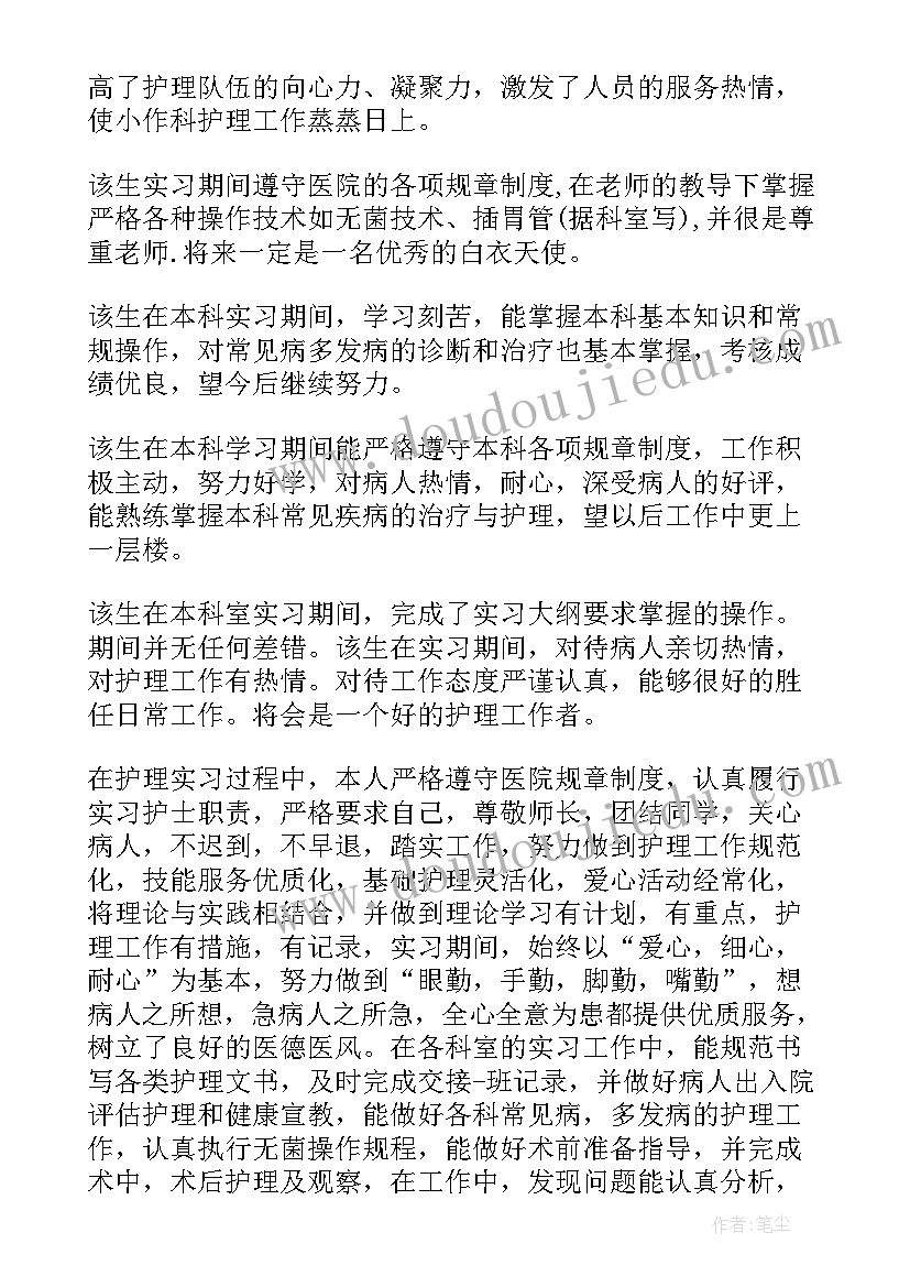 2023年精神科护士科室鉴定评语 护士科室实习鉴定评语(优秀5篇)