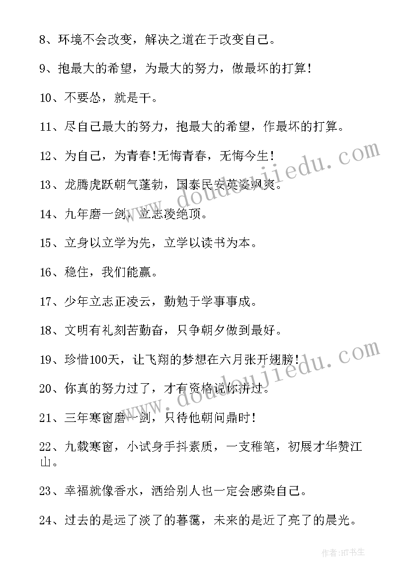 2023年励志语录文案库(精选7篇)