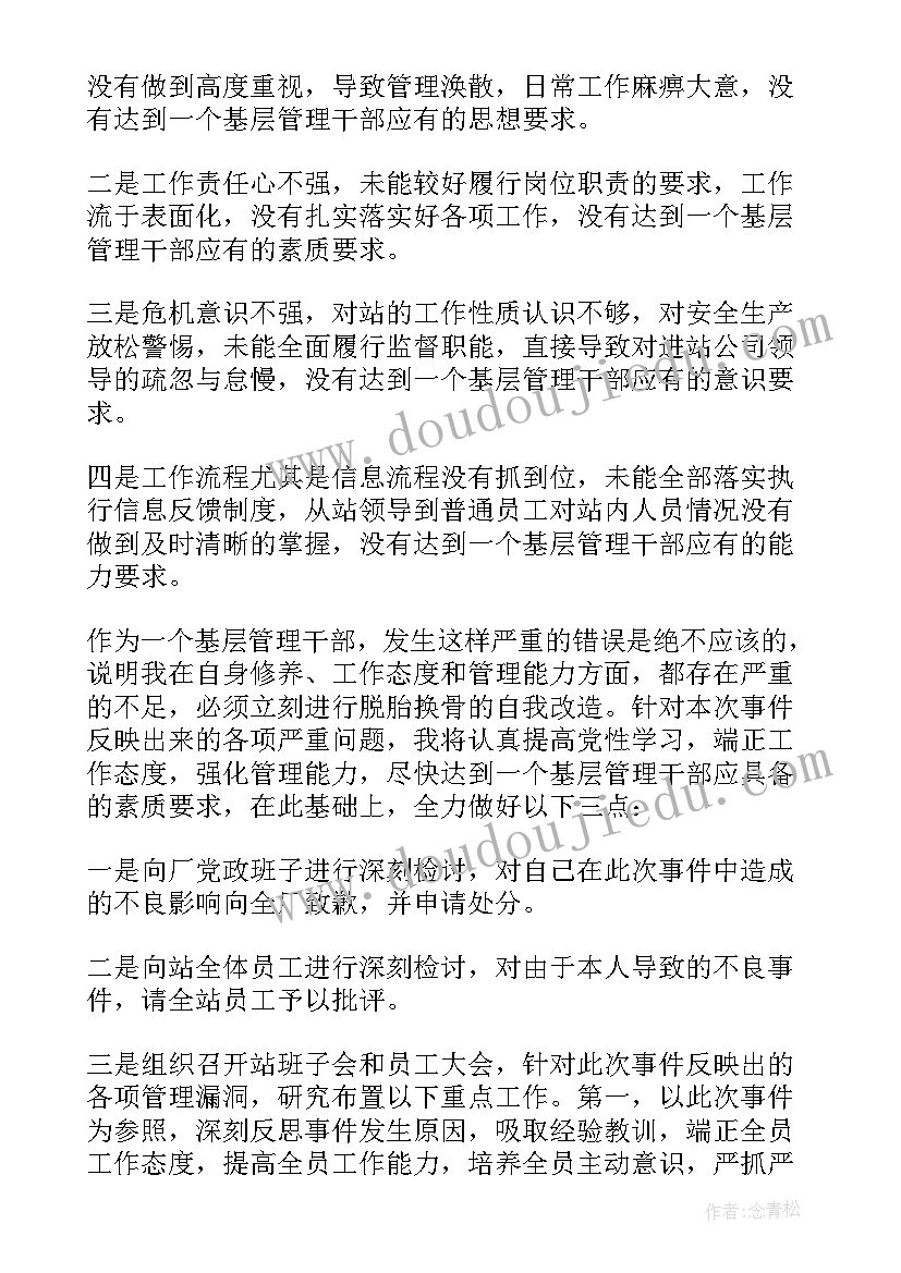 最新责任心的检讨书(汇总8篇)