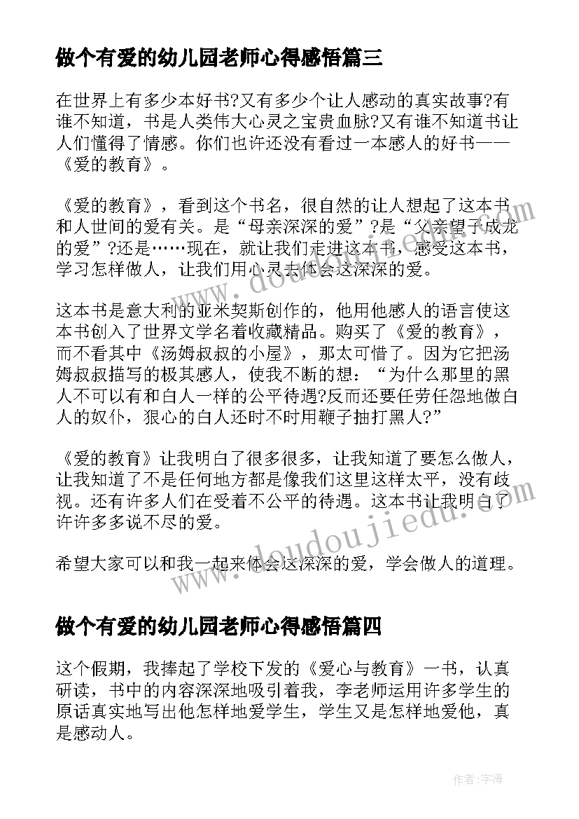 2023年做个有爱的幼儿园老师心得感悟(优质5篇)