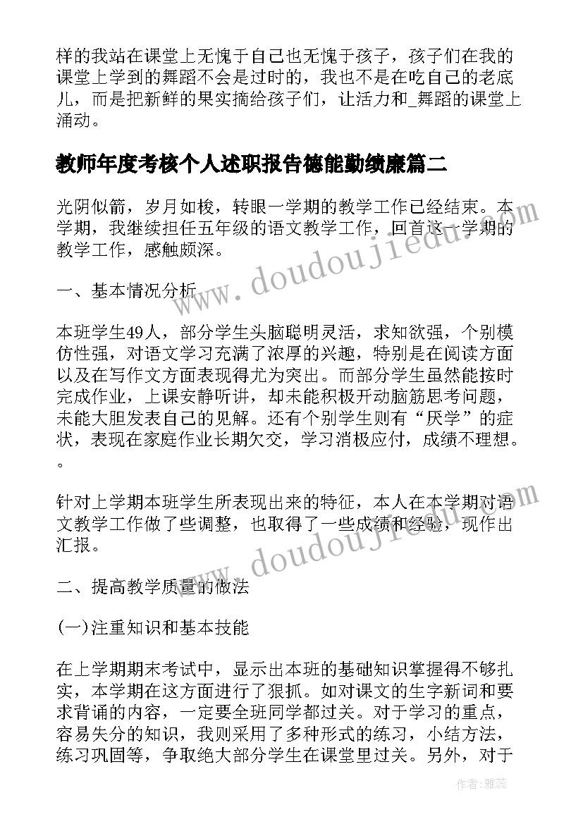 2023年教师年度考核个人述职报告德能勤绩廉 德能勤绩教师述职报告(大全6篇)