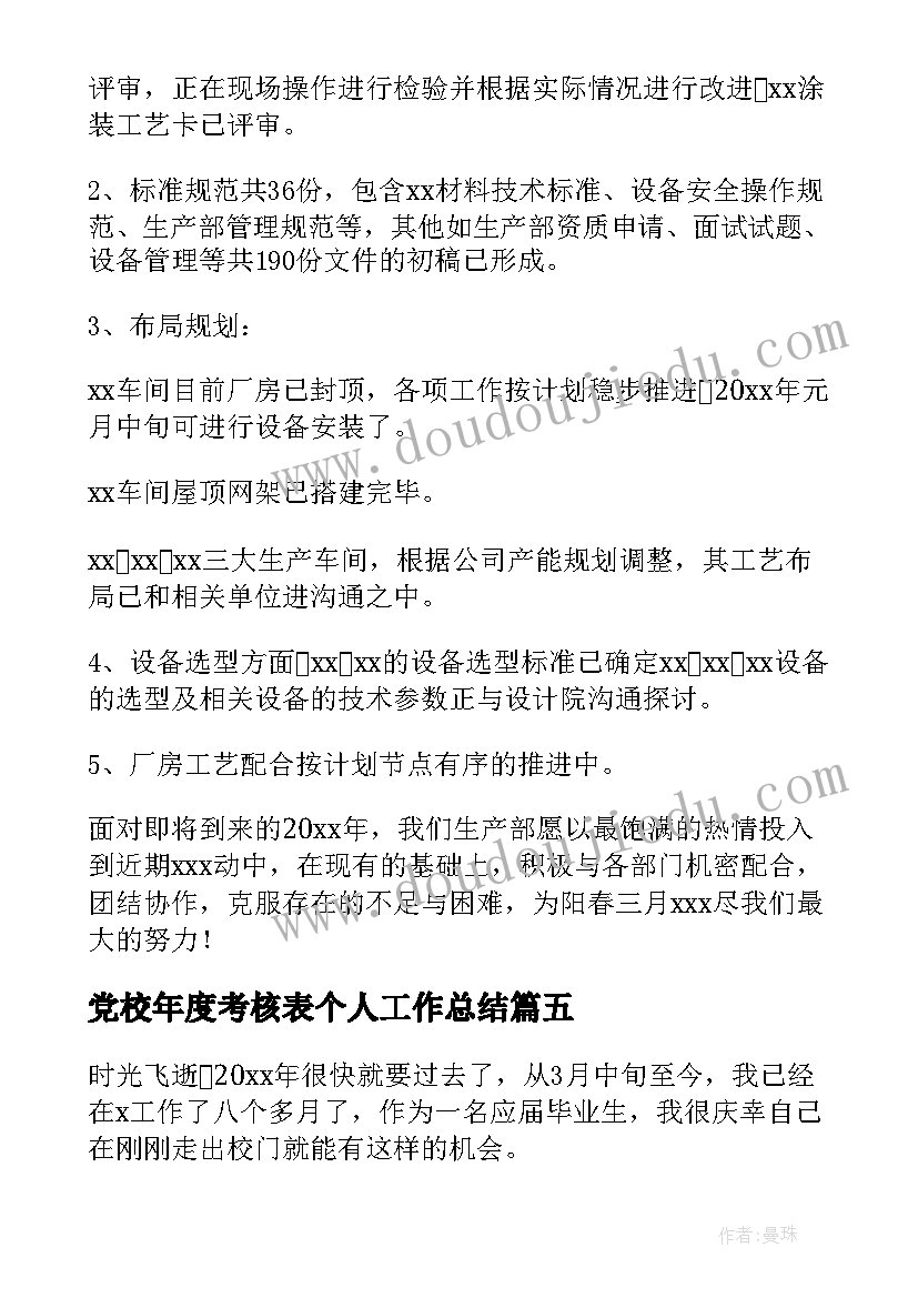 党校年度考核表个人工作总结 年度考核表个人工作总结(精选7篇)