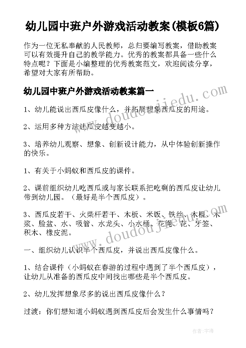 赢在执行第六讲读后感(大全5篇)