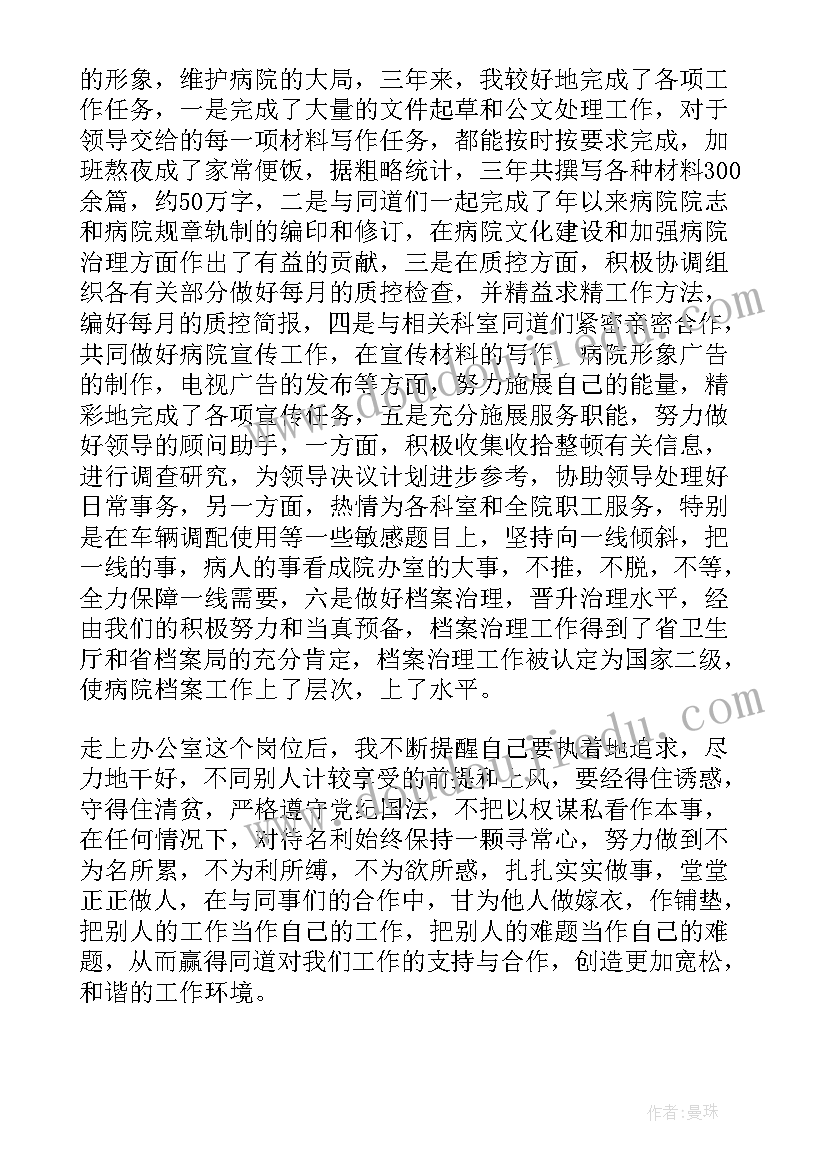 最新院长个人工作三年总结(优质9篇)