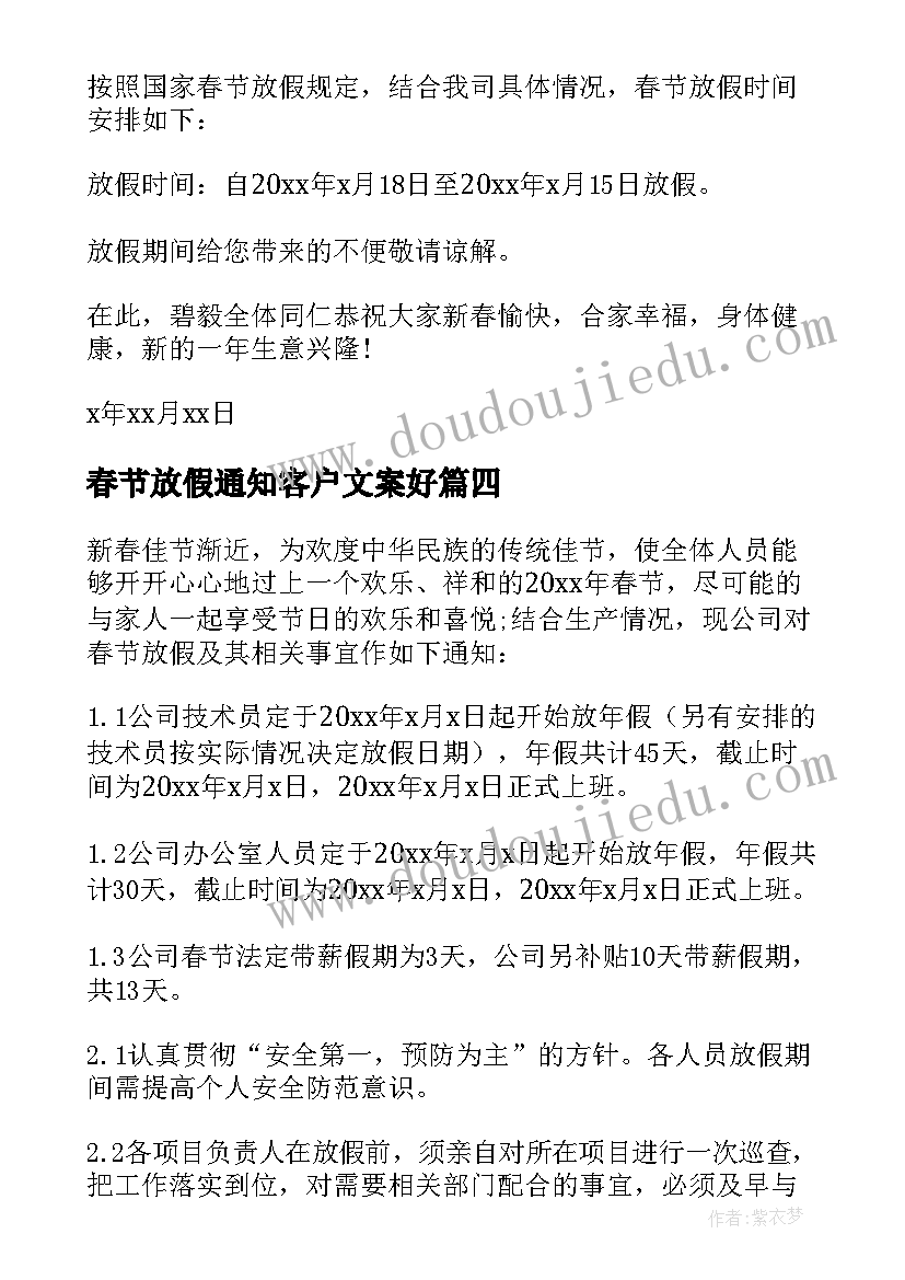 春节放假通知客户文案好 客户春节放假通知(通用8篇)