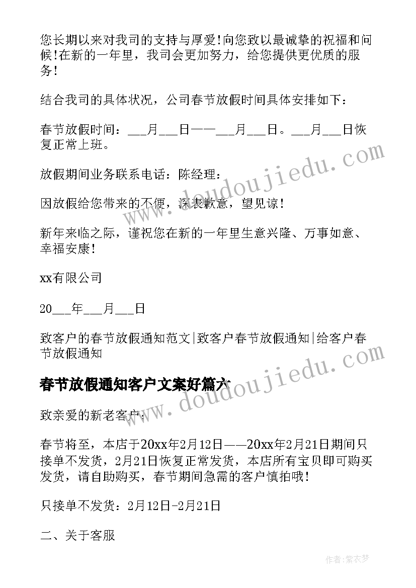 春节放假通知客户文案好 客户春节放假通知(通用8篇)