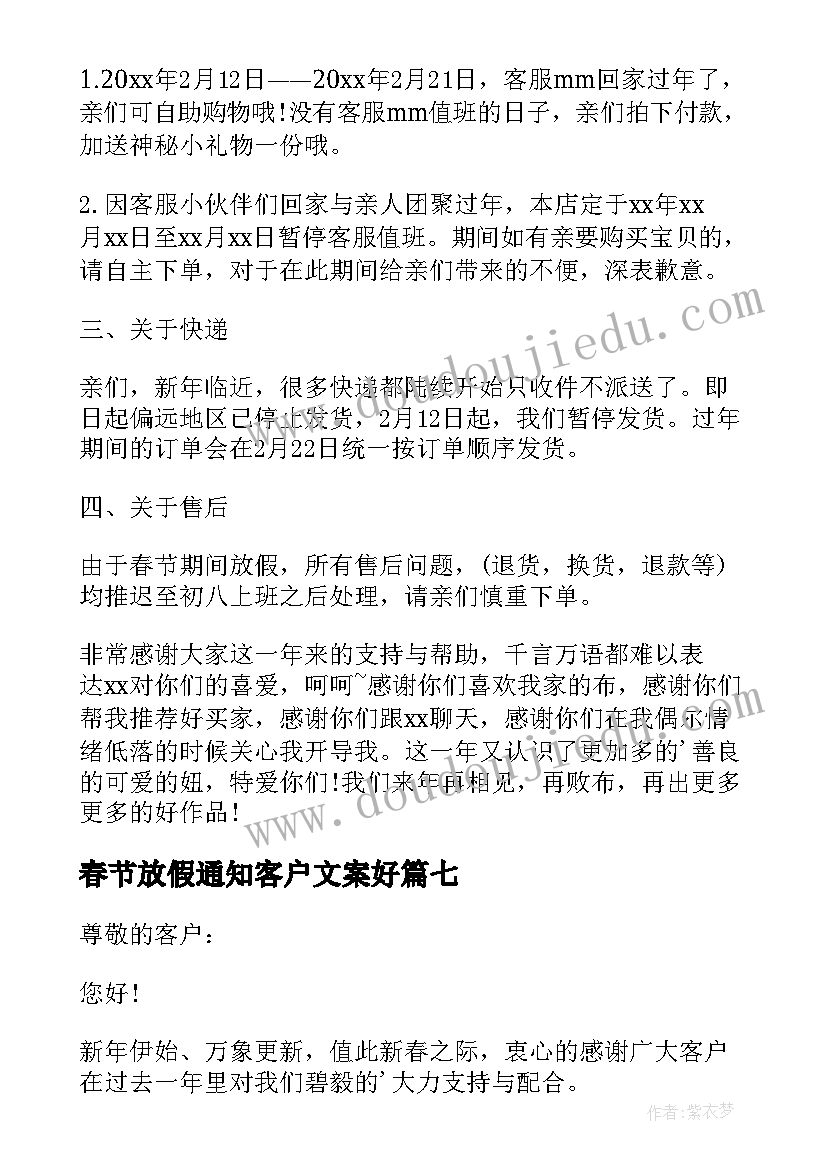 春节放假通知客户文案好 客户春节放假通知(通用8篇)