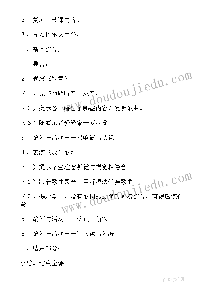 最新湘艺版高中音乐鉴赏教案第四单元 高中音乐鉴赏教案(大全5篇)