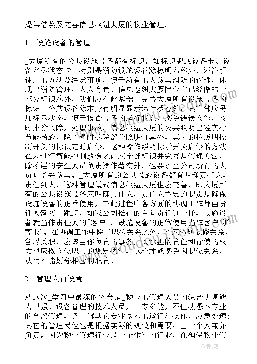 最新物业管家工作感悟及心得(优质5篇)