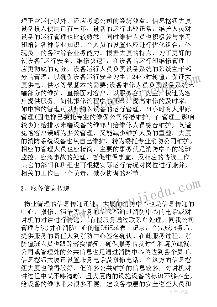 最新物业管家工作感悟及心得(优质5篇)