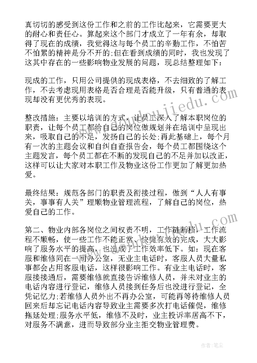 最新物业管家工作感悟及心得(优质5篇)