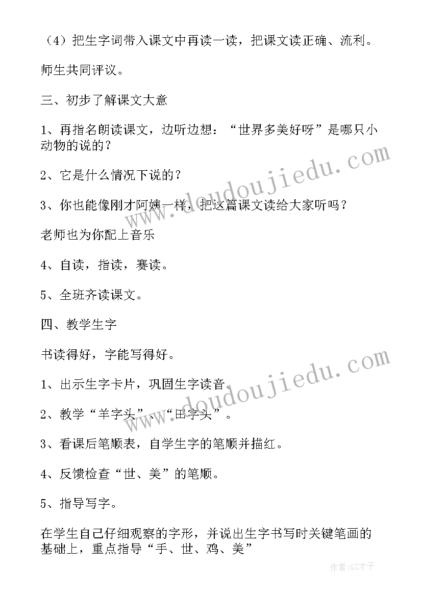 2023年一年级语文全册备课教案设计 一年级语文备课教案(精选9篇)