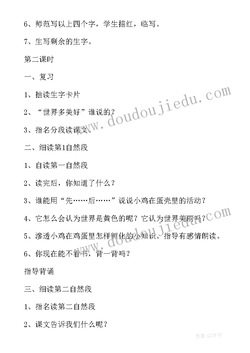 2023年一年级语文全册备课教案设计 一年级语文备课教案(精选9篇)