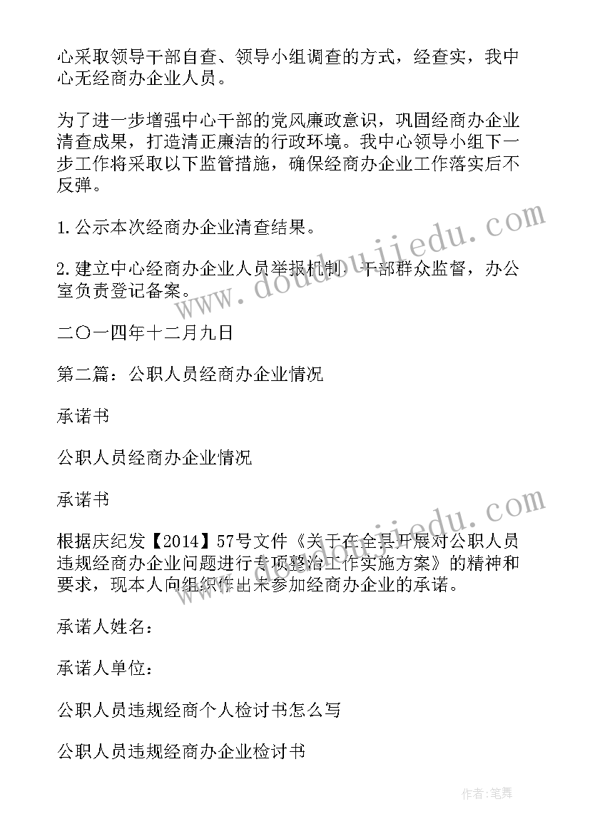 公职人员检讨书反省自己(优秀5篇)