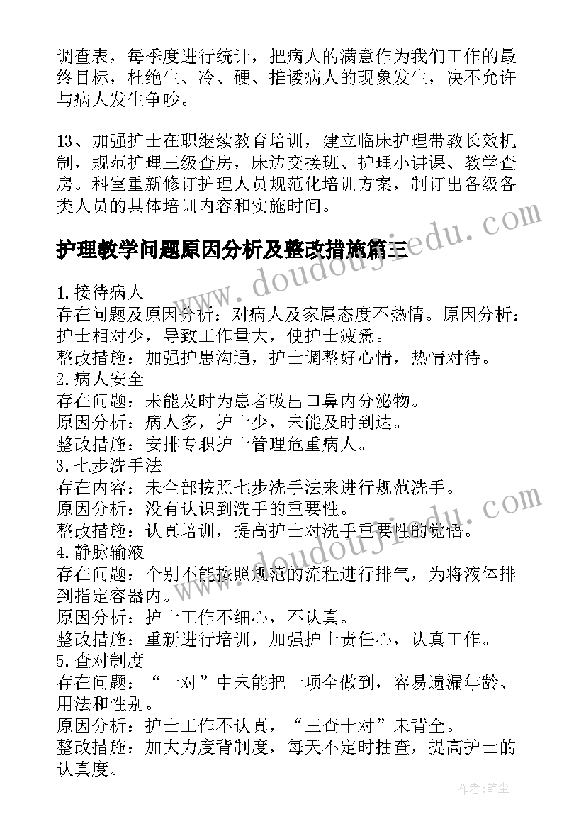 2023年护理教学问题原因分析及整改措施(汇总5篇)