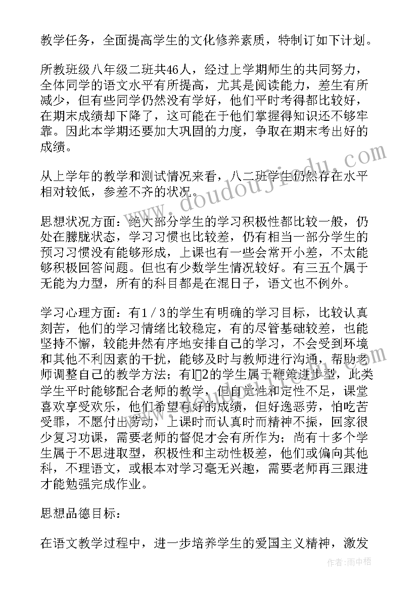 2023年部编版八年级教学计划语文(精选5篇)