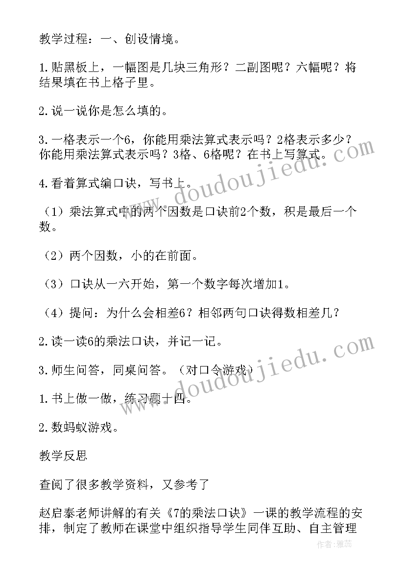 最新二年级数学教学设计带反思的题目有哪些(优质5篇)