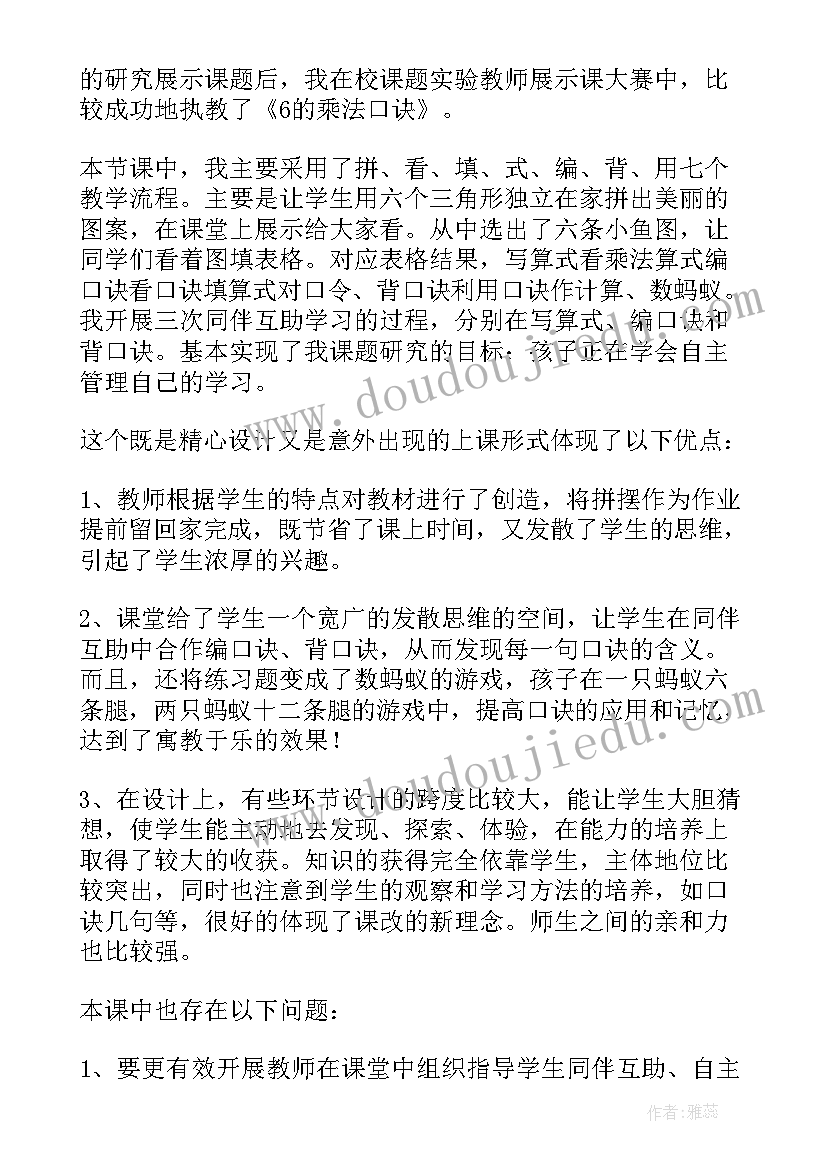 最新二年级数学教学设计带反思的题目有哪些(优质5篇)