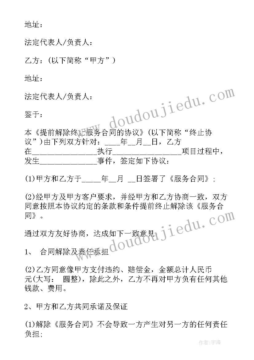 2023年单方终止合同法律责任 合同终止的协议(模板6篇)