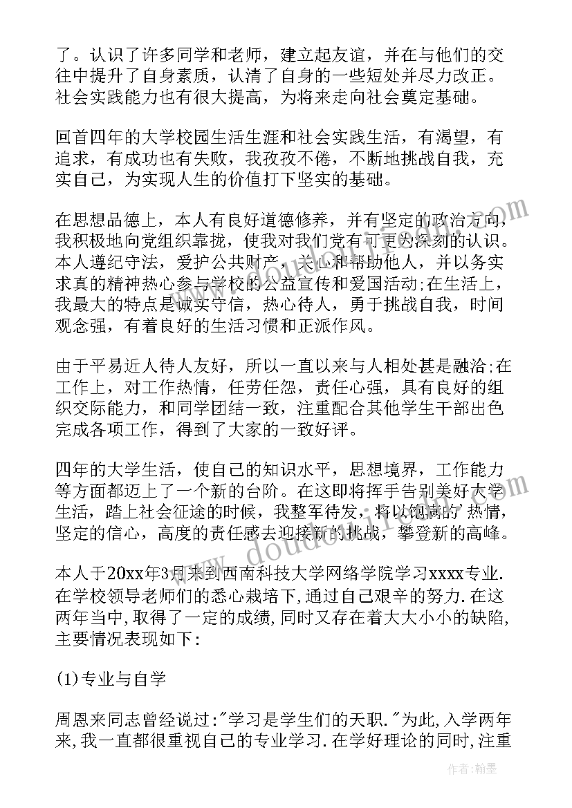 最新中学自我评价 中学生自我评价(实用6篇)