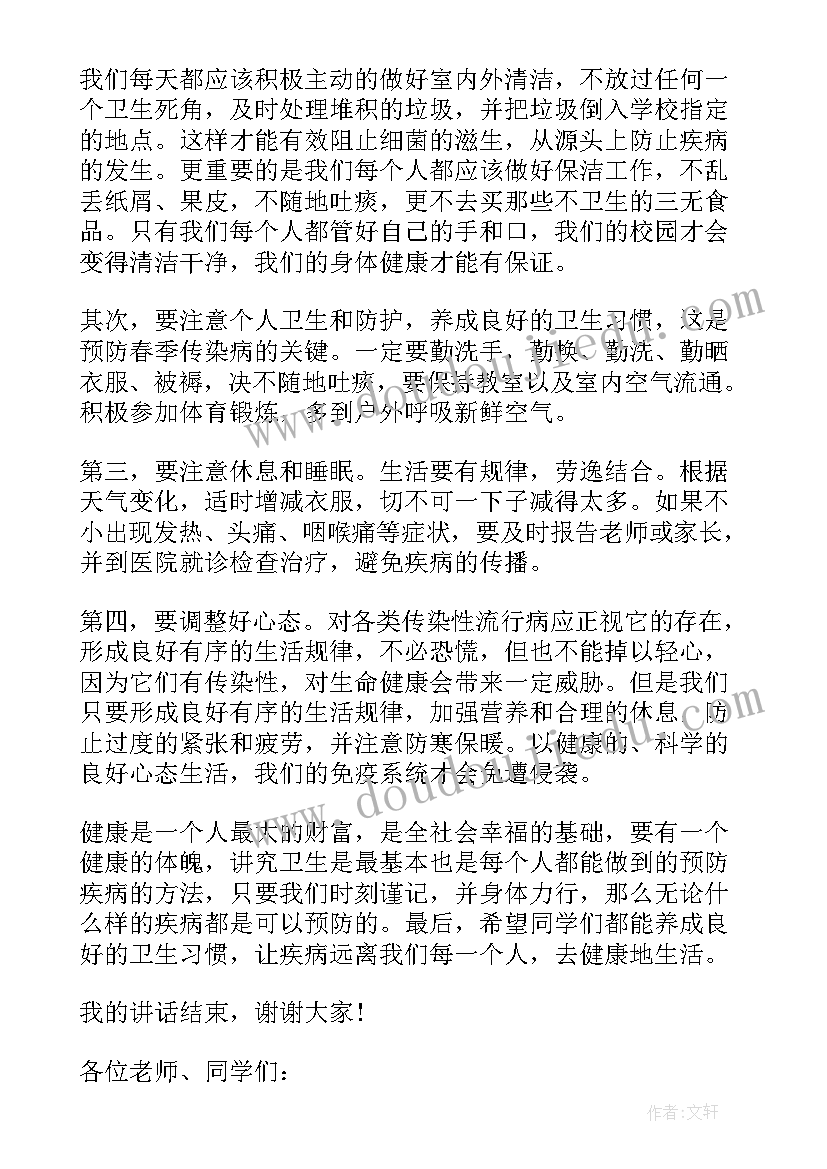 国旗下讲话春季传染病预防(通用5篇)