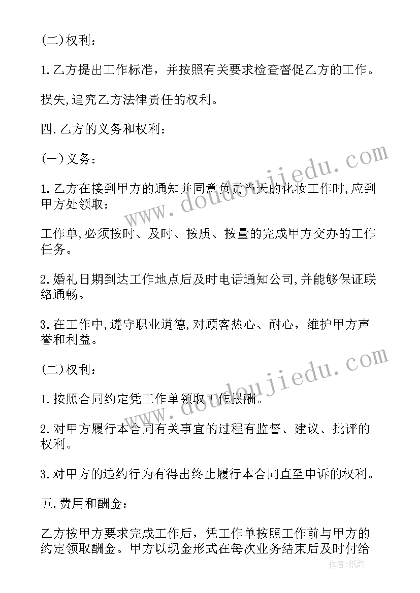 2023年化妆合作协议(精选8篇)