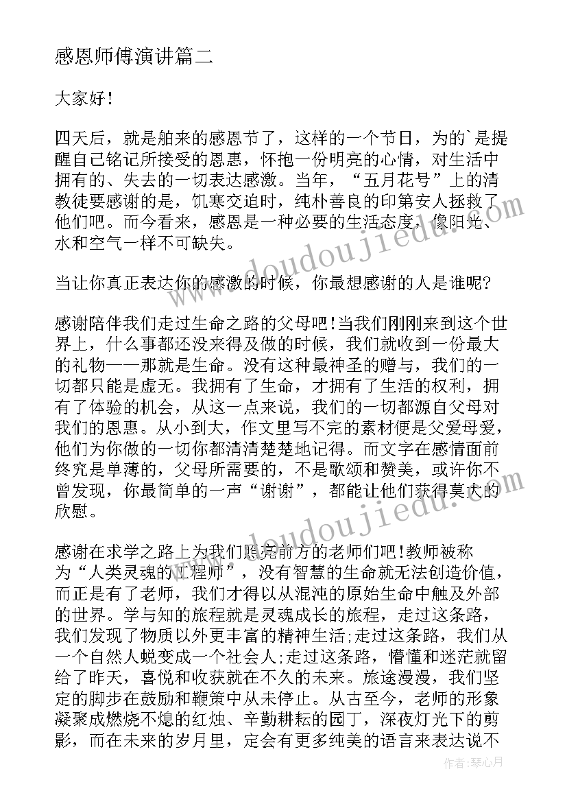 感恩师傅演讲 三分钟感恩演讲稿(通用6篇)