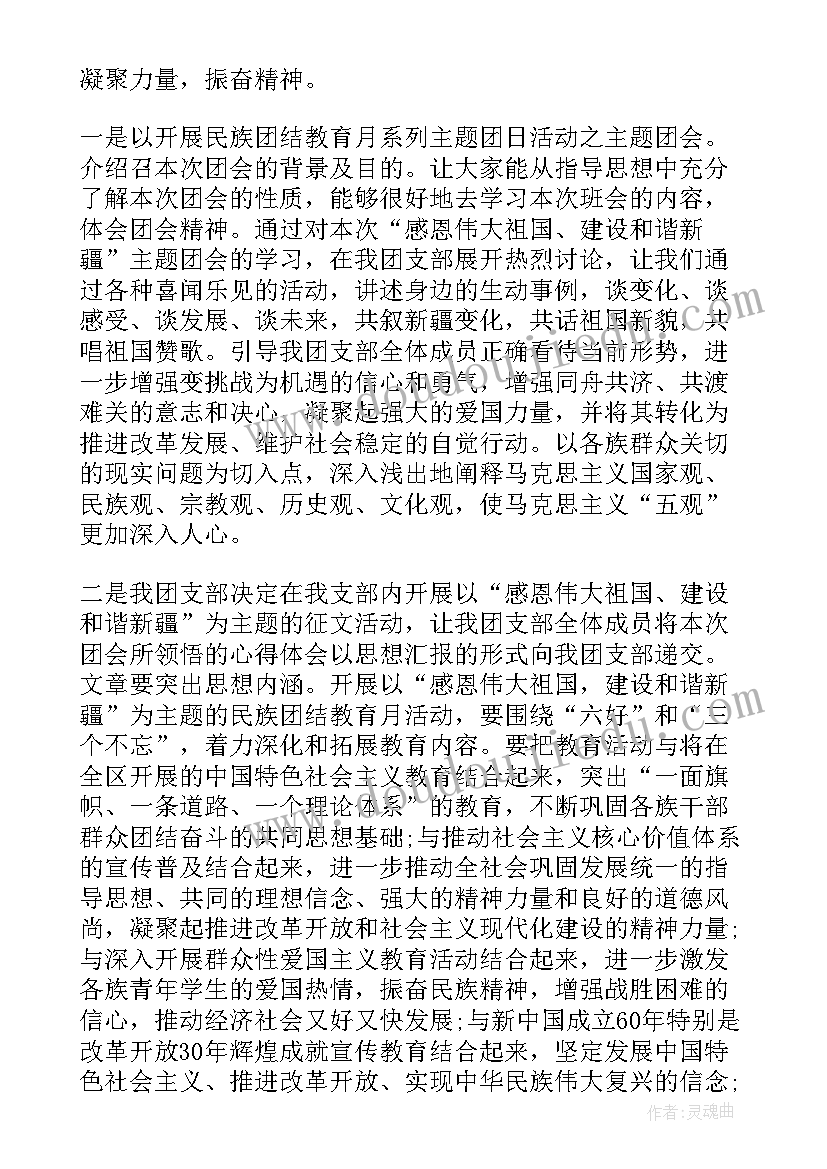 最新民族团结联谊活动讲话(模板6篇)