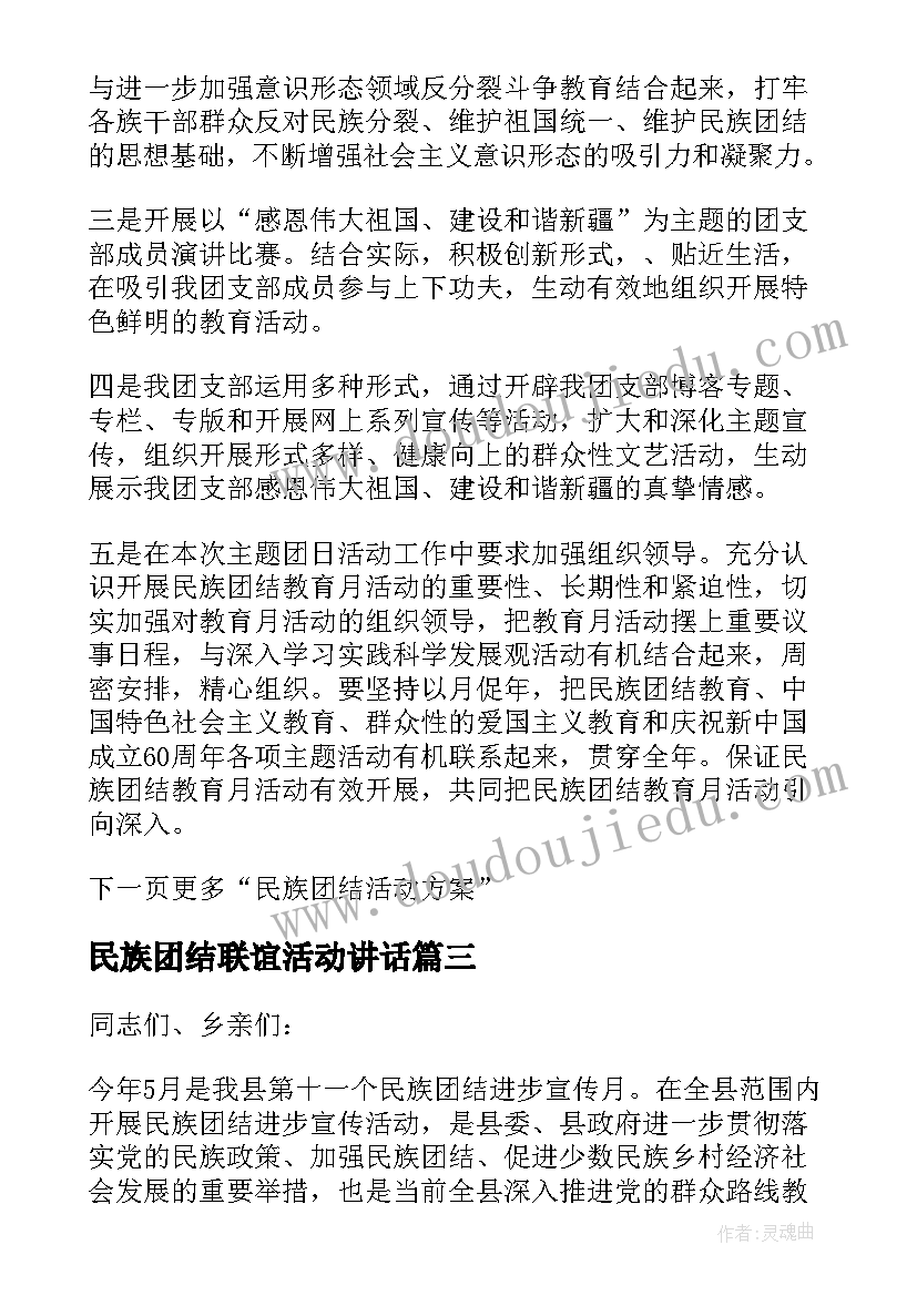 最新民族团结联谊活动讲话(模板6篇)