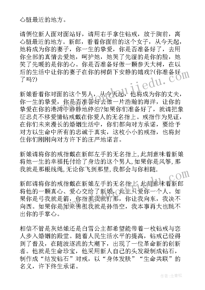 2023年婚礼主持词交换戒指环节誓言(实用5篇)