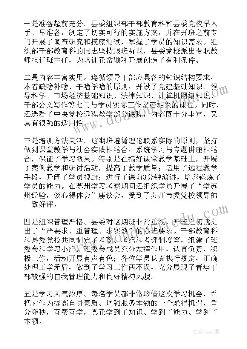 2023年培训班总结讲话(精选10篇)