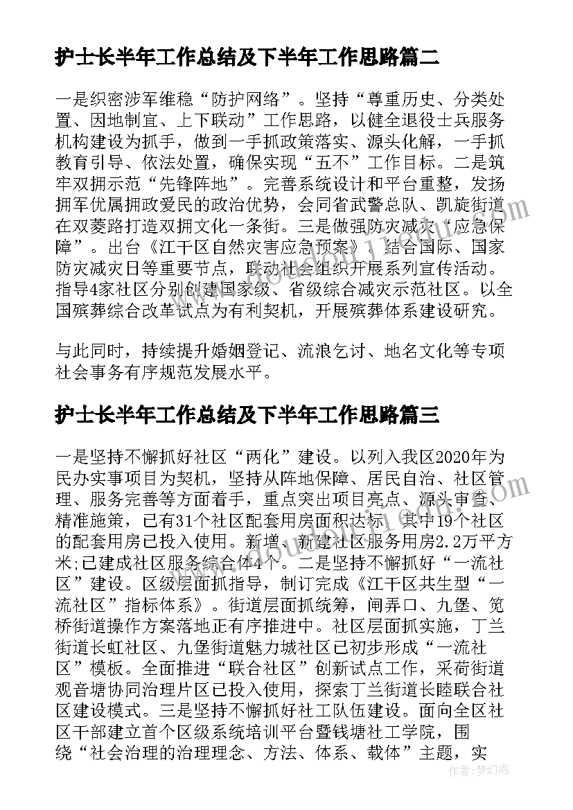 2023年护士长半年工作总结及下半年工作思路(实用10篇)