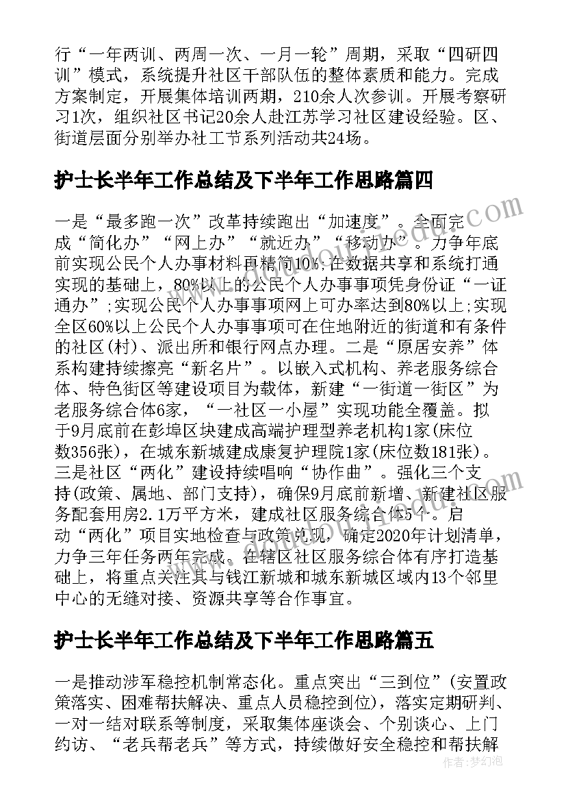 2023年护士长半年工作总结及下半年工作思路(实用10篇)