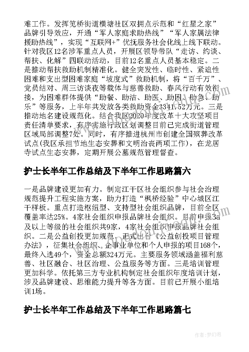 2023年护士长半年工作总结及下半年工作思路(实用10篇)