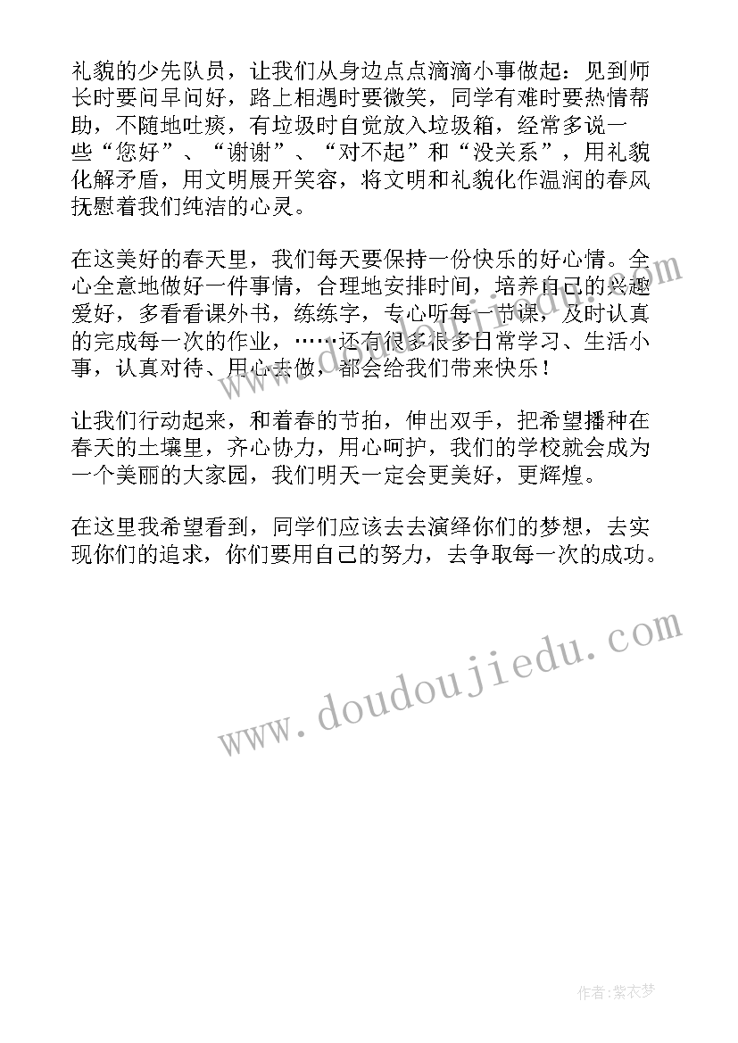 中班小朋友国旗下讲话春天(大全5篇)