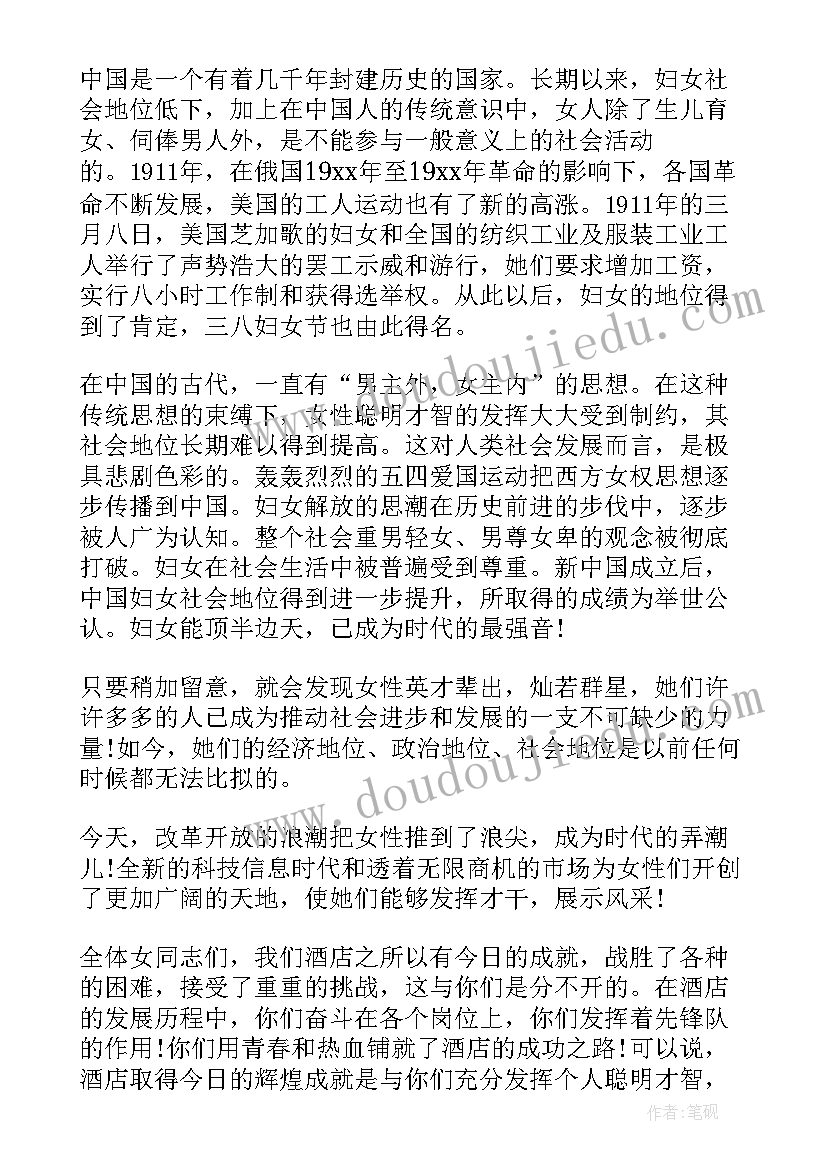 最新庆三八活动主持词(通用10篇)