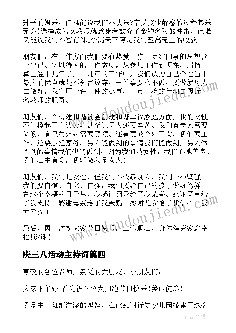 最新庆三八活动主持词(通用10篇)