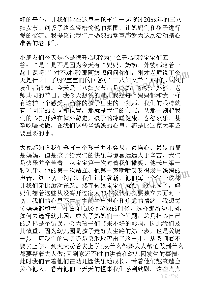 最新庆三八活动主持词(通用10篇)