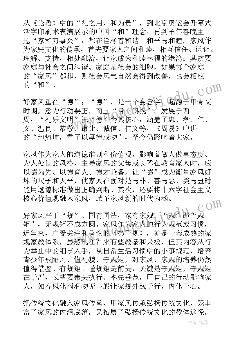 最新传承章读后感 传承中华文化读后感(优质9篇)