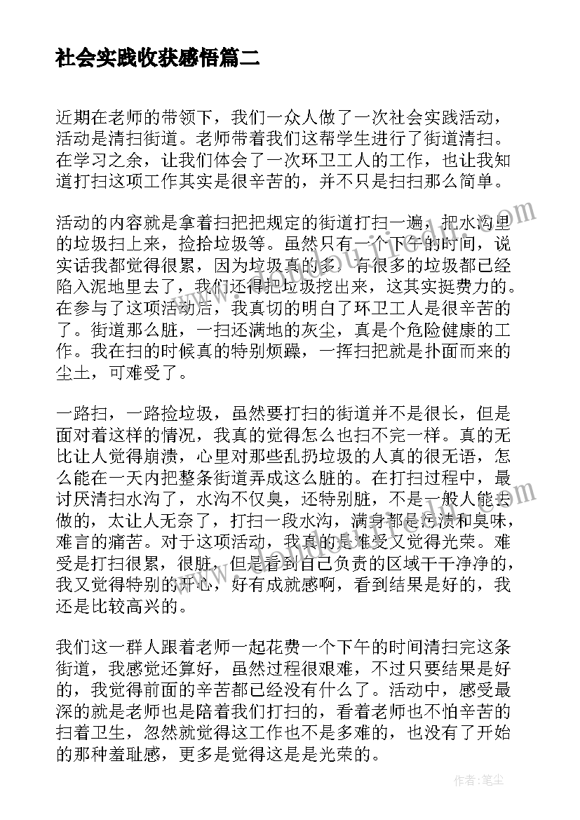 最新社会实践收获感悟(实用5篇)