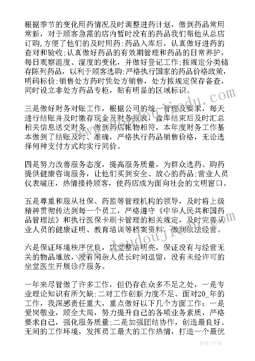 药房工作个人总结(实用8篇)