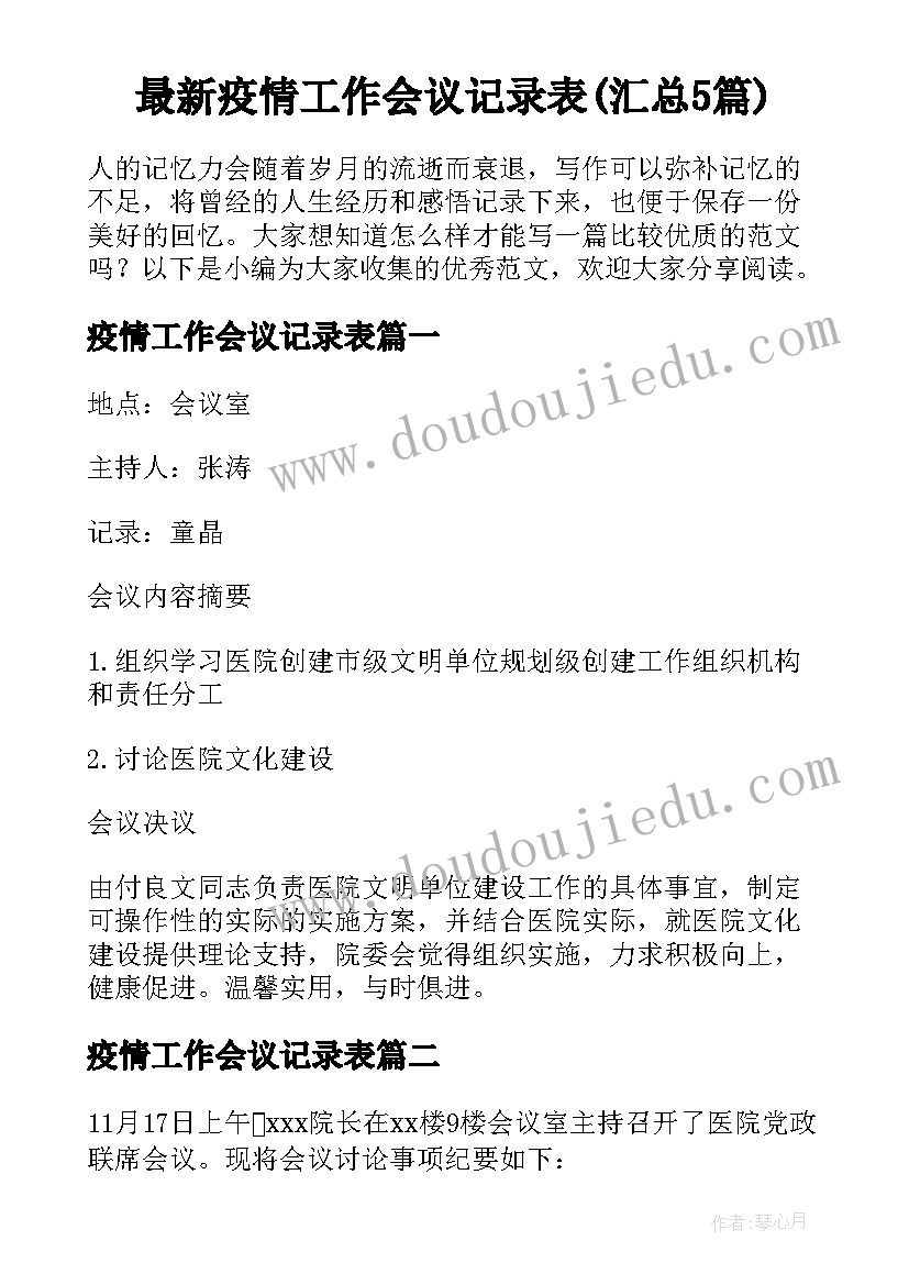 2023年班子选人用人存在问题 领导班子工作总结(精选6篇)