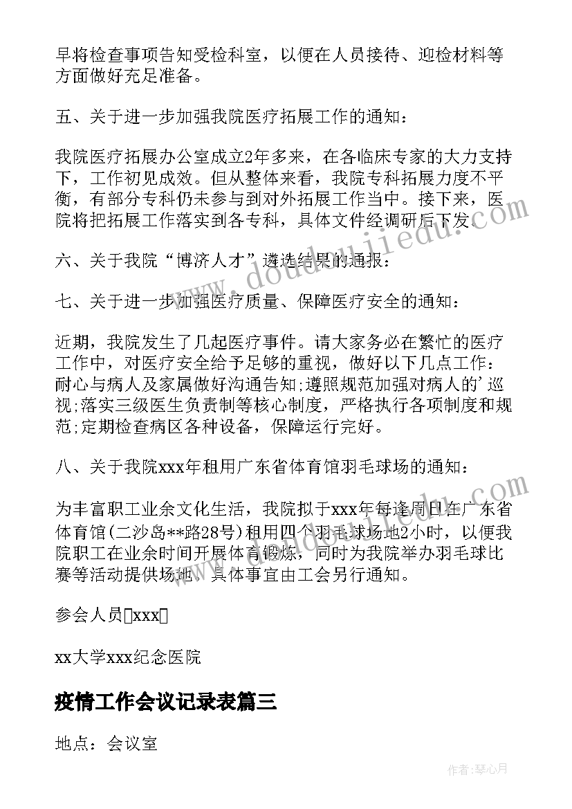 2023年班子选人用人存在问题 领导班子工作总结(精选6篇)