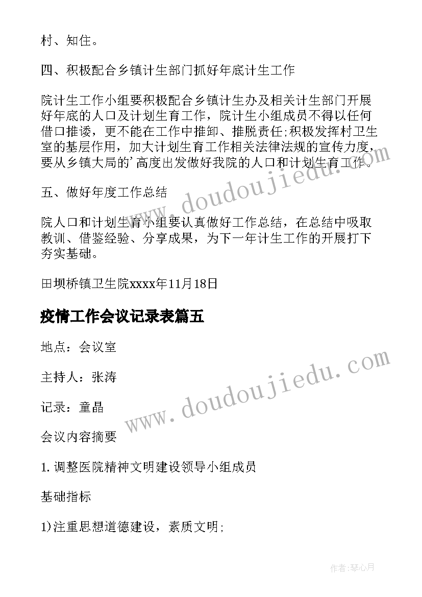 2023年班子选人用人存在问题 领导班子工作总结(精选6篇)