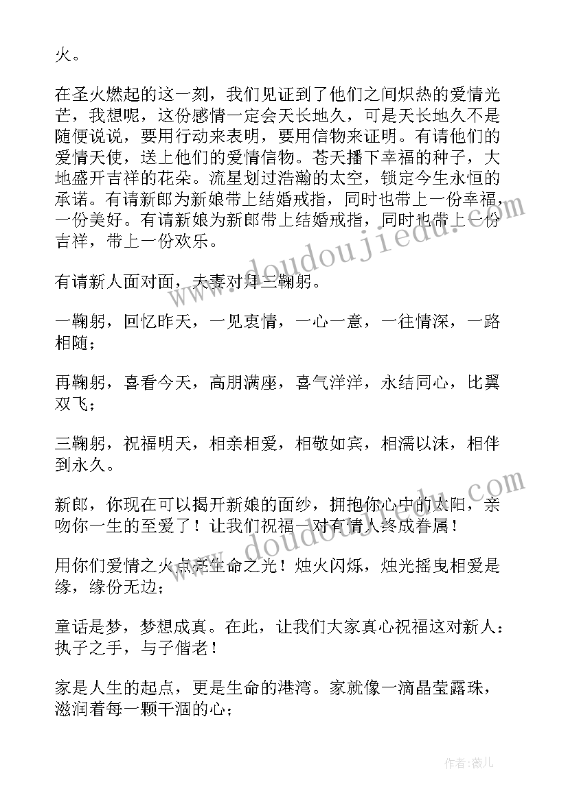 比较好的主持结束语 婚礼大气主持词(精选10篇)