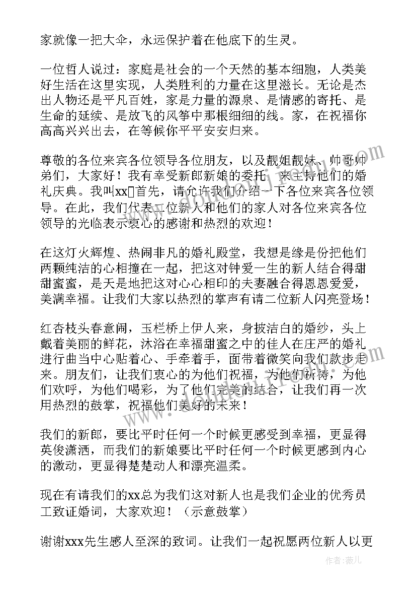 比较好的主持结束语 婚礼大气主持词(精选10篇)