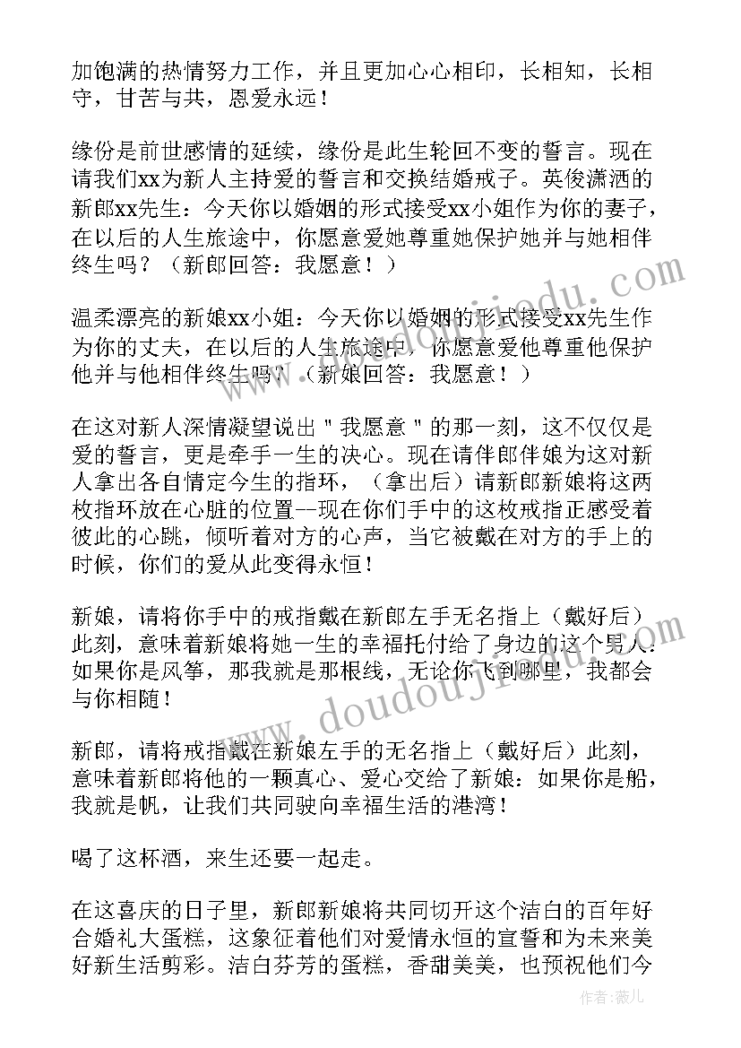 比较好的主持结束语 婚礼大气主持词(精选10篇)