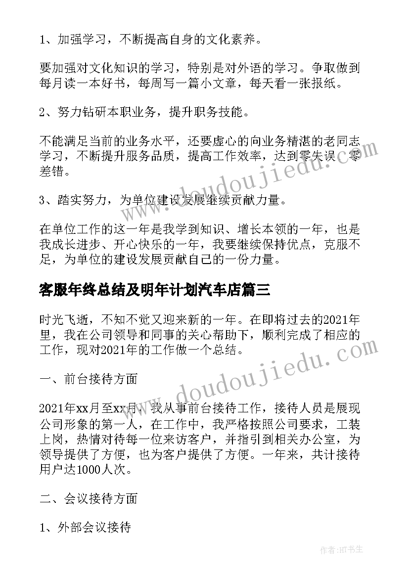 2023年客服年终总结及明年计划汽车店(优秀5篇)