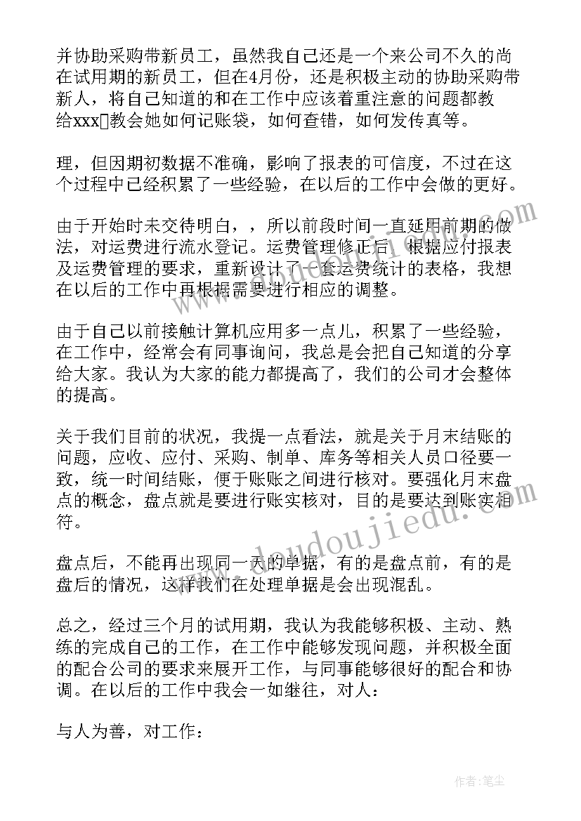 最新员工转正自我评价精辟(优质5篇)